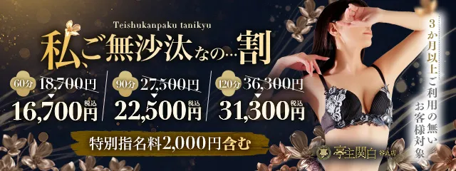 【得】お遊びの期間が空いてるお客様に向けて